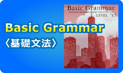 Basic Grammar〈基礎文法〉